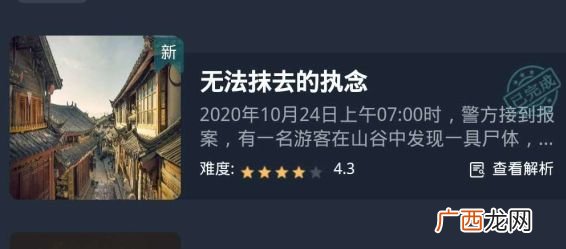 crimaster犯罪大师无法抹去的执念真相