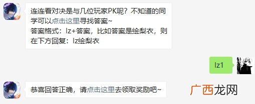 龙族幻想连连看对决是与几位玩家PK呢