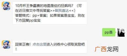 跑跑卡丁车手游10月杯王争霸赛的地图是纽约狂飙吗