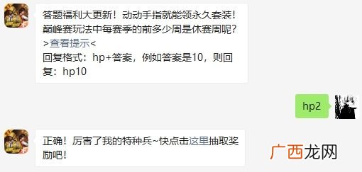 和平精英巅峰赛玩法中每赛季的前多少周是休赛周