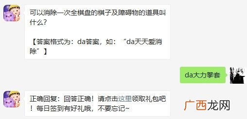 天天爱消除可以消除一次全棋盘的棋子及障碍物的道具叫什么