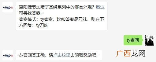 天涯明月刀手游重阳佳节加赠了圣绣系列中的哪套外观