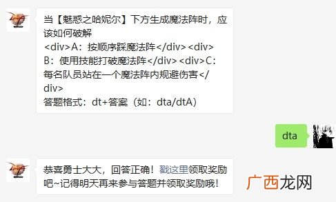 当魅惑之哈妮尔下方生成魔法阵时应该如何破解