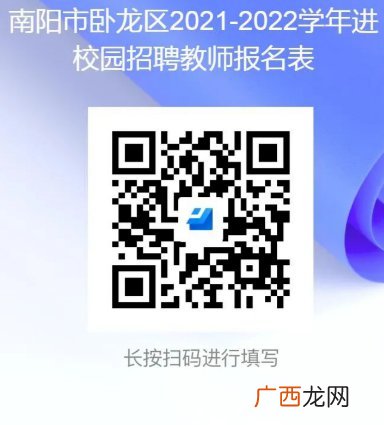 2022卧龙区招聘硕士研究生及短缺学科本科教师公告