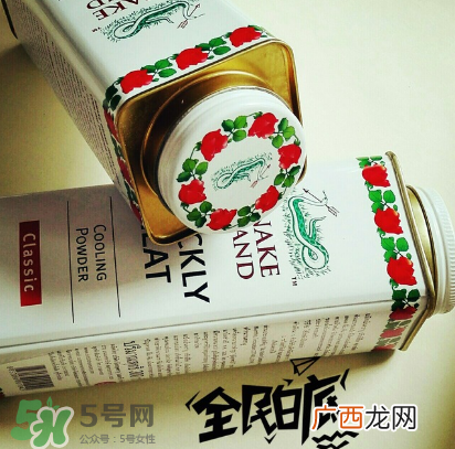 蛇牌爽身粉哪个味道好？蛇牌爽身粉有几种味道？