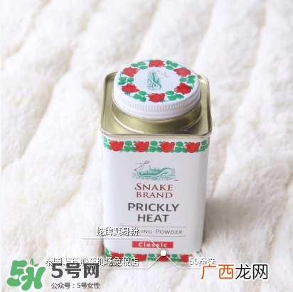 蛇牌爽身粉怎么打开？蛇牌爽身粉怎么开盖？