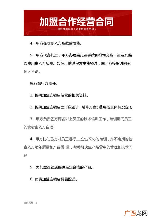 养生馆合作协议合同范本,代理加盟合作协议