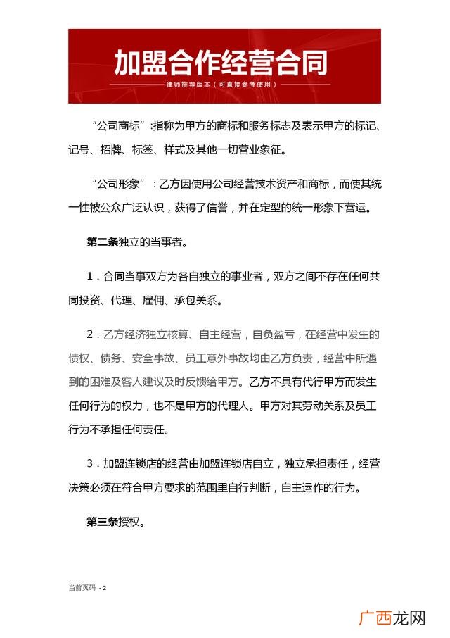 养生馆合作协议合同范本,代理加盟合作协议