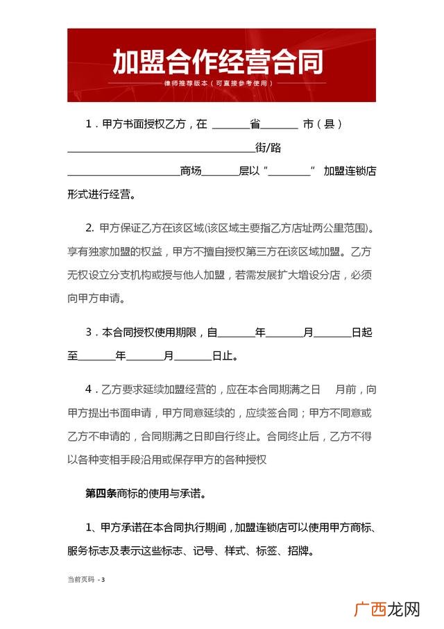 养生馆合作协议合同范本,代理加盟合作协议