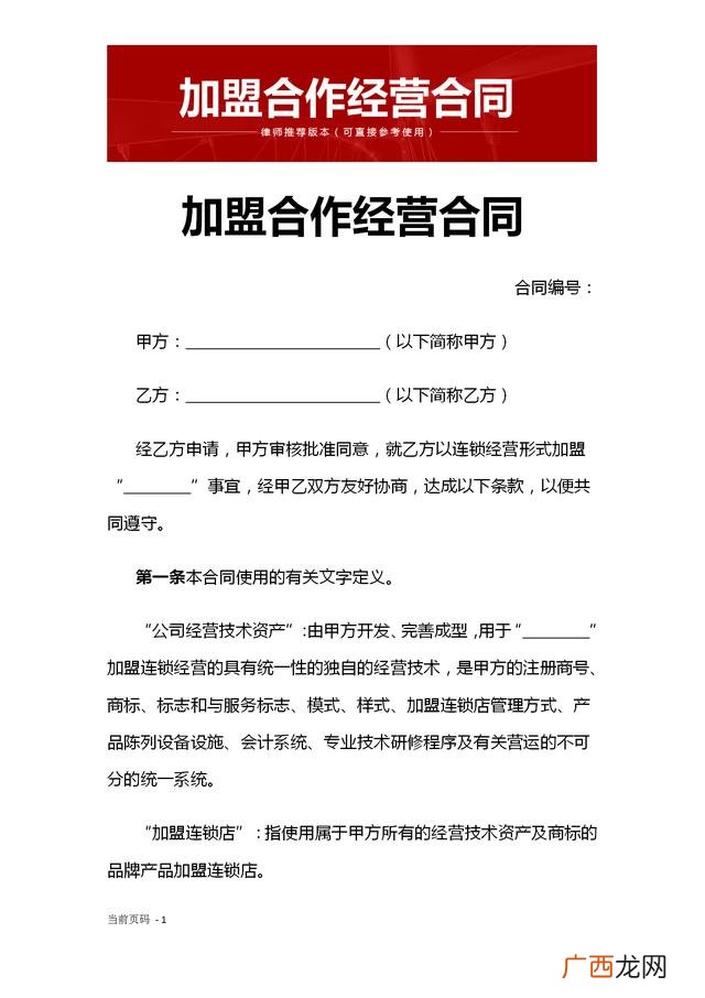 养生馆合作协议合同范本,代理加盟合作协议