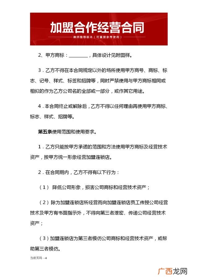 养生馆合作协议合同范本,代理加盟合作协议