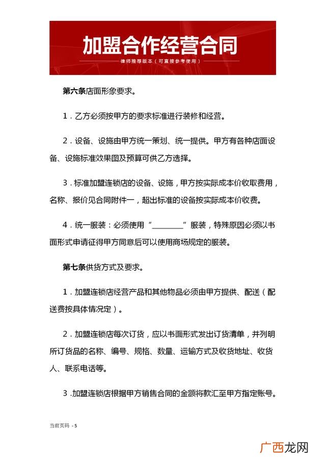 养生馆合作协议合同范本,代理加盟合作协议