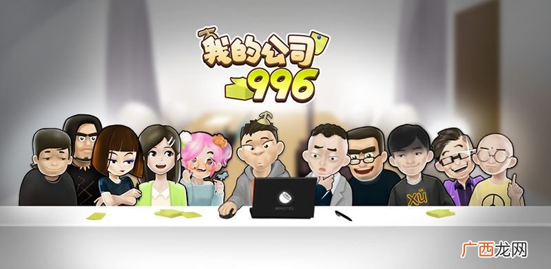 我的公司996最新礼包码cdk分享