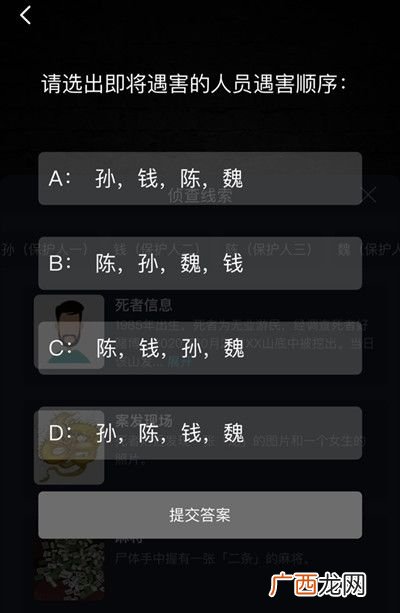犯罪大师无法抹去的执念答案解析