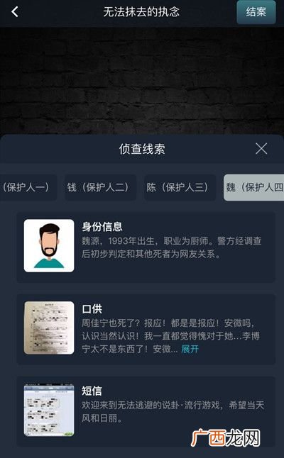 犯罪大师无法抹去的执念答案解析