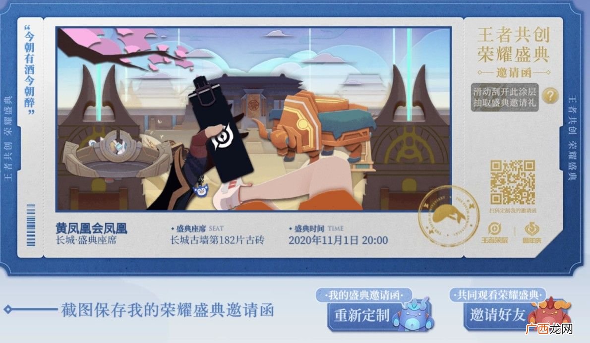王者荣耀定制邀请函抽奖方法介绍