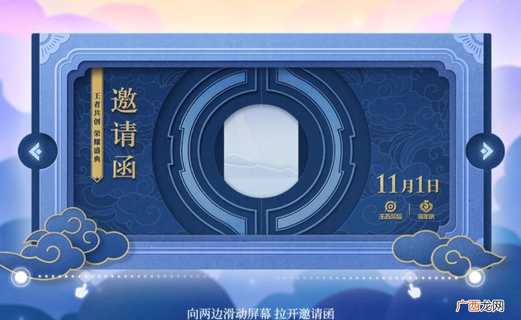 王者荣耀定制邀请函抽奖方法介绍