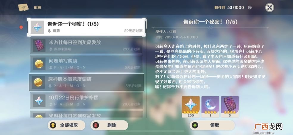 原神可莉告诉你一个秘密邮件位置在哪
