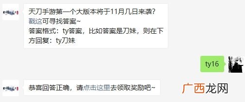 天涯明月刀手游第一个大版本将于11月几日来袭