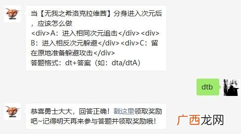 当无我之希洛克拉维茜分身进入次元后应该怎么做