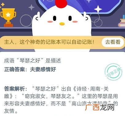 成语琴瑟之好是描述？