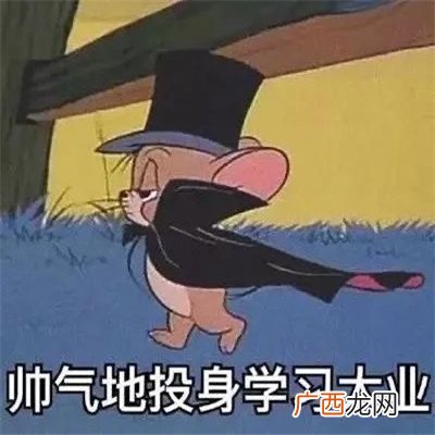 加油上学人搞笑经典表情包 ????