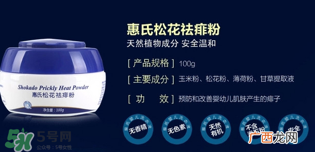 惠氏痱子粉怎么样？惠氏痱子粉好用吗？