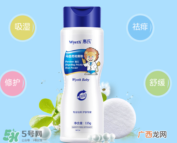 惠氏痱子粉怎么样？惠氏痱子粉好用吗？