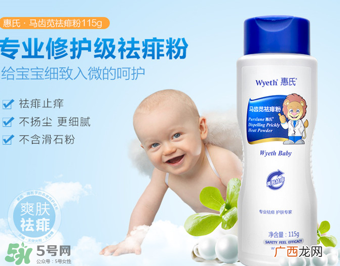 惠氏痱子粉怎么样？惠氏痱子粉好用吗？