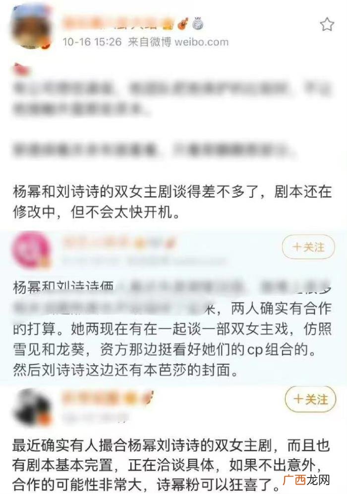 杨幂刘诗诗电视剧，网传杨幂和刘诗诗将合作双女主电视剧