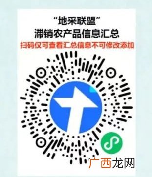 莱西市地采联盟滞销农产品在线检索入口