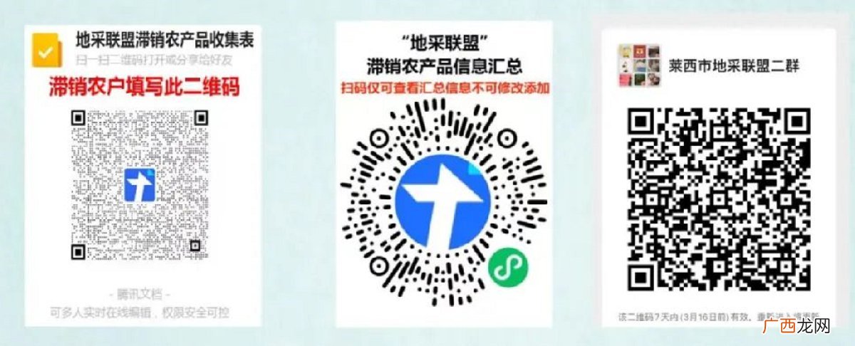 莱西市滞销农产品网上发布、在线检索和交流平台开通