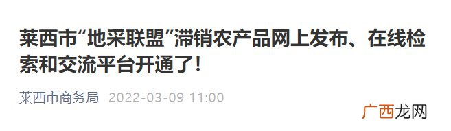 莱西市滞销农产品网上发布、在线检索和交流平台开通