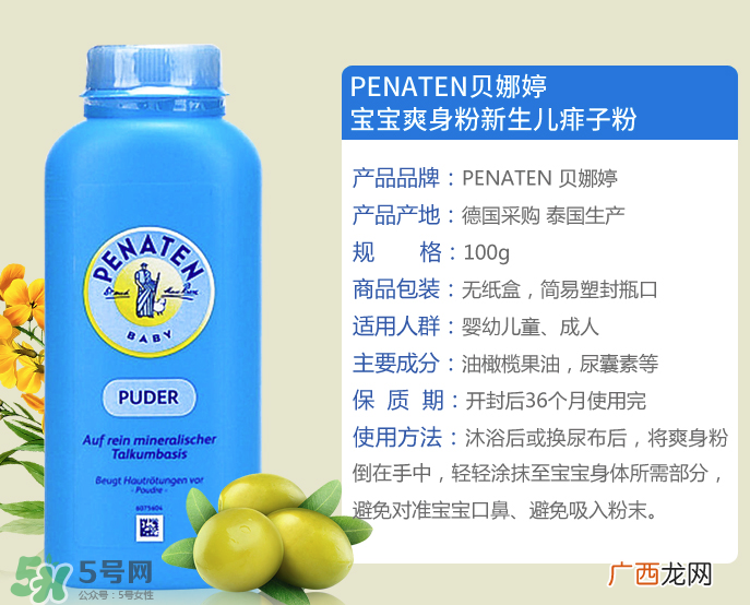 Penaten贝娜婷爽身粉生产日期怎么看？贝娜婷爽身粉保质期多久？