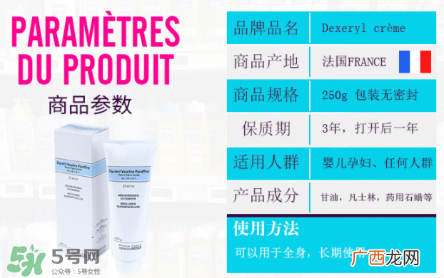dexeryl婴儿可以用吗？dexeryl宝宝多大可以用？