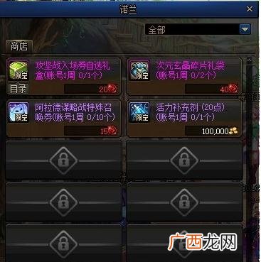DNF阿拉德谋略战第二季活力补充剂有什么用？