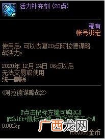DNF阿拉德谋略战第二季活力补充剂有什么用？