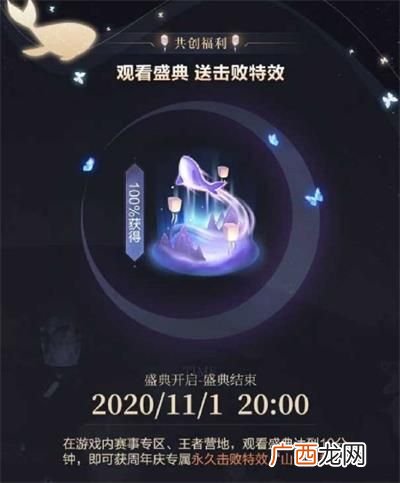王者荣耀五周年击败特效山河星梦获得方法