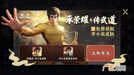 王者荣耀李小龙皮肤任务开启时间