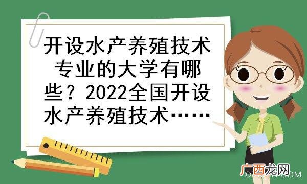 想学水产养殖怎么入手 求职水产养殖工作
