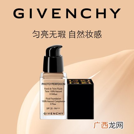 纪梵希有哪几款粉底液 六款纪梵希粉底液测评