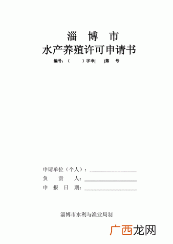 开水产公司需要什么手续 水产养殖有什么证件