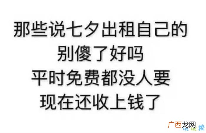 七夕单身狗搞怪段子配图 七夕说说配图