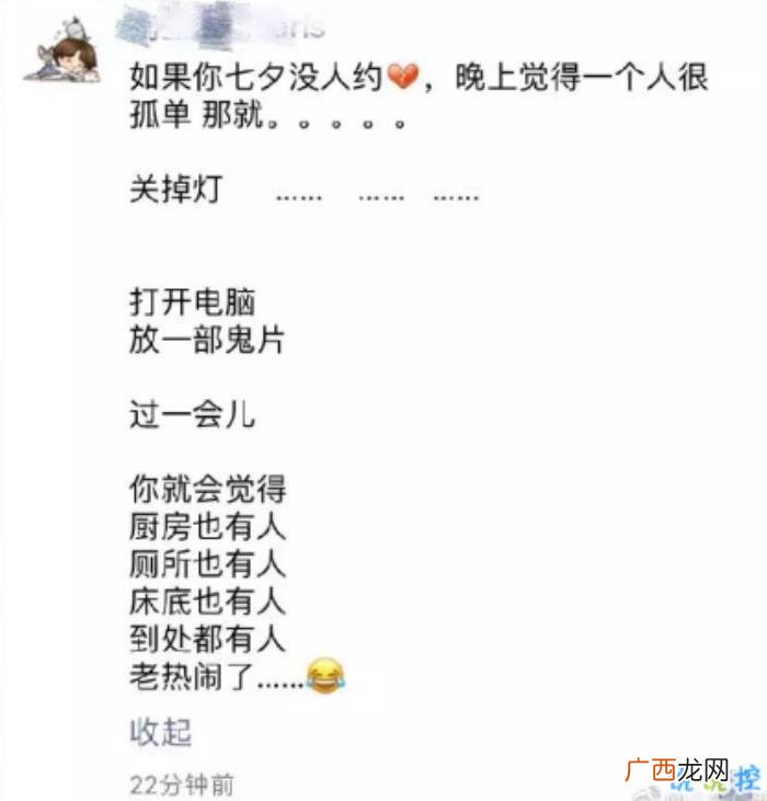七夕单身狗搞怪段子配图 七夕说说配图