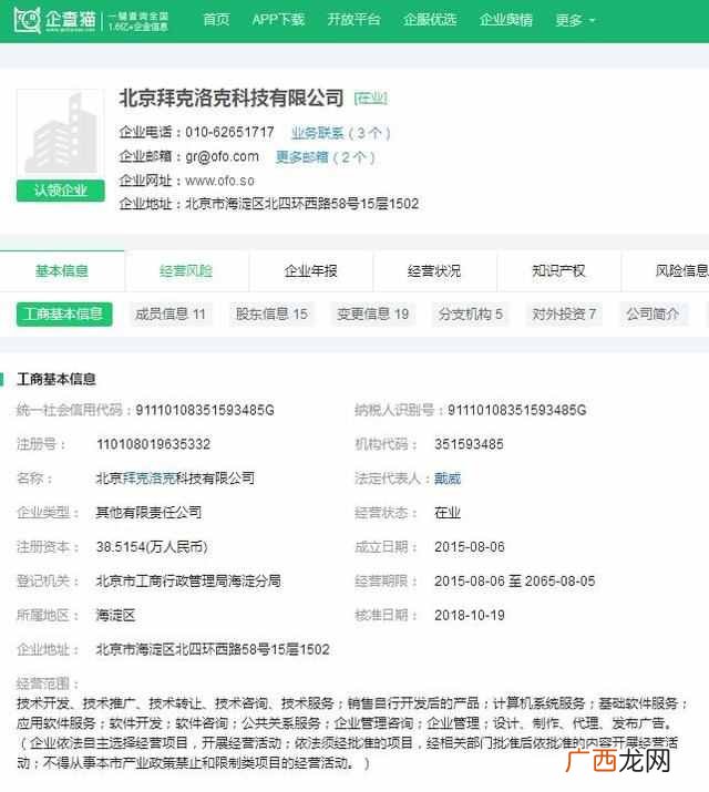 ofo日均退款人数3500人，全部退完还需要12.5年 ！
