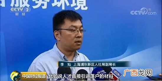 浦东新区户籍有望！ 上海下放户籍审批
