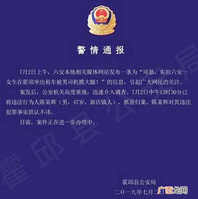 女学生遭司机猥亵（一边摸还一边教育，现场图