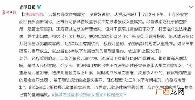 目前已经被拘 新城董事猥亵9岁女童