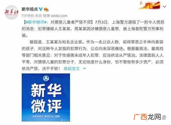 目前已经被拘 新城董事猥亵9岁女童