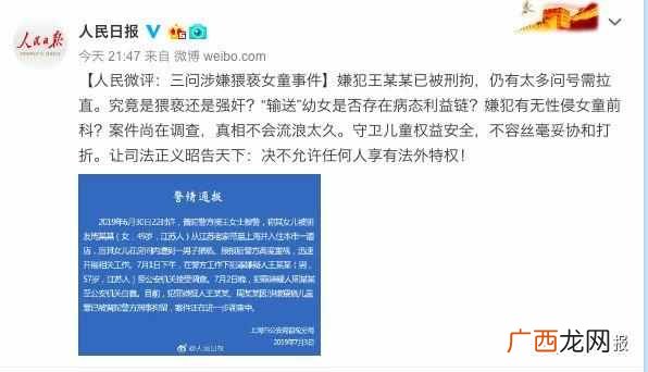 目前已经被拘 新城董事猥亵9岁女童